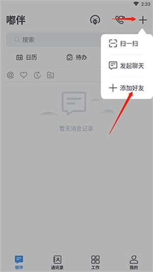 嘟伴