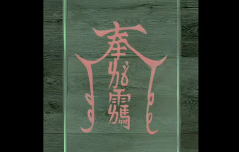 陰陽鍋2同心劫(內附圖文攻略)
