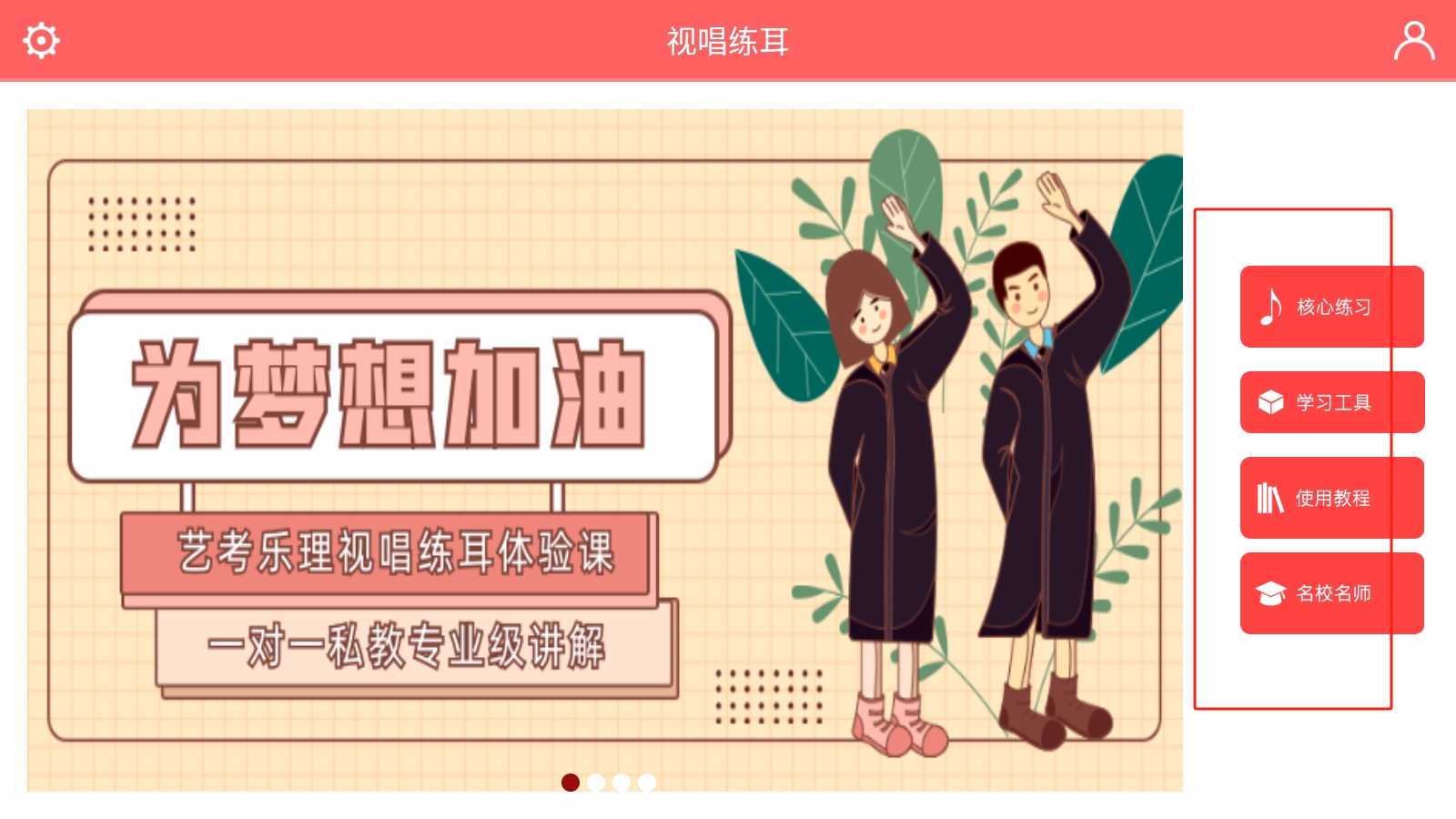 視唱練耳專家app