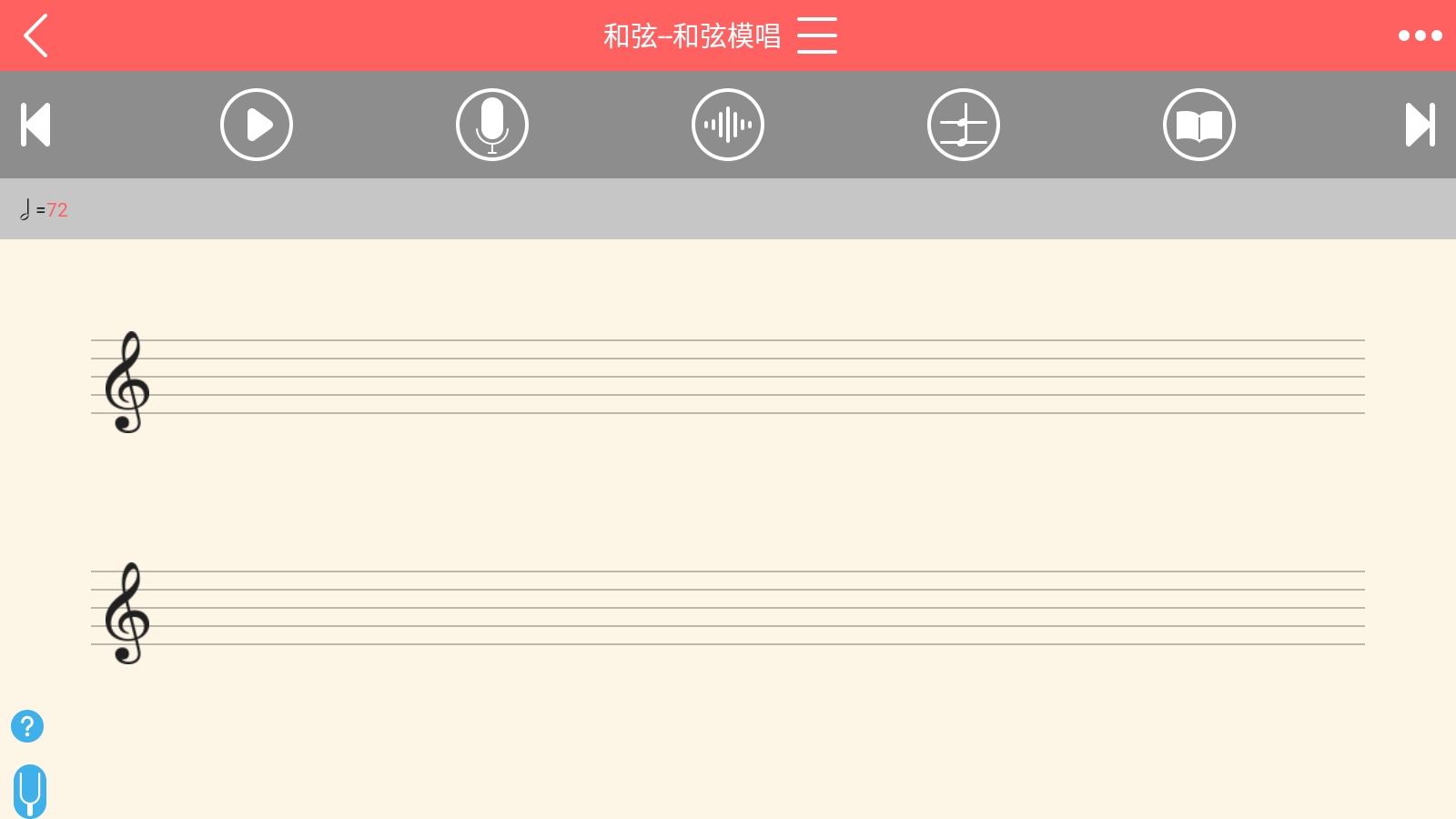 視唱練耳專家app