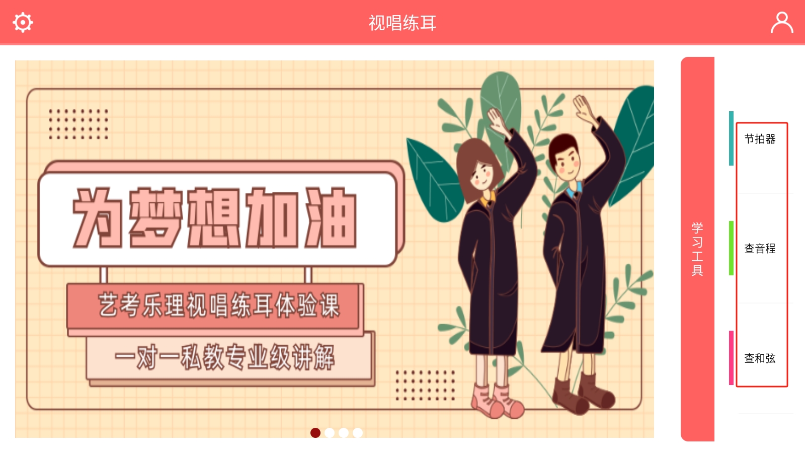 視唱練耳專家app