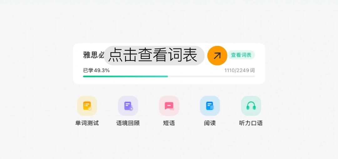 扇貝英語
