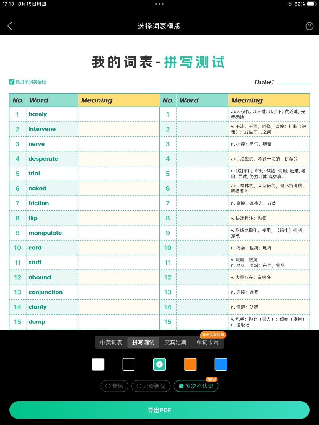 扇貝英語