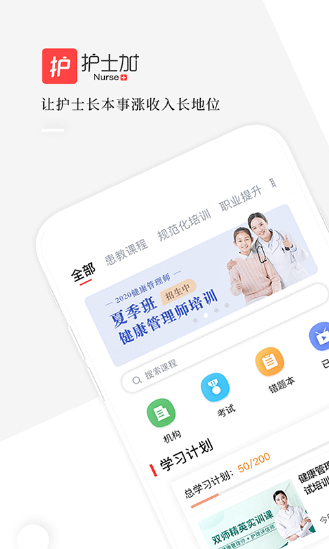 護士加最新版