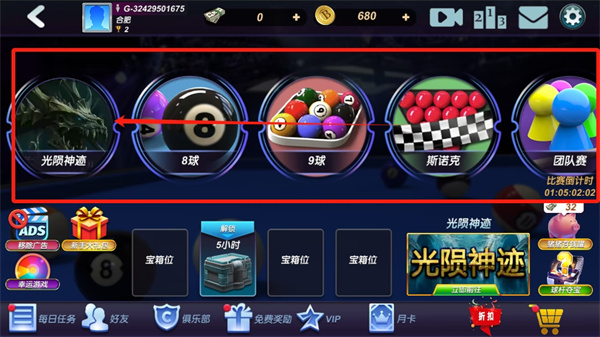 臺球風云最新版