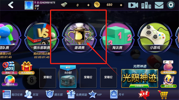 臺球風云最新版