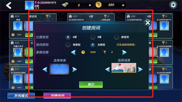 臺球風云最新版