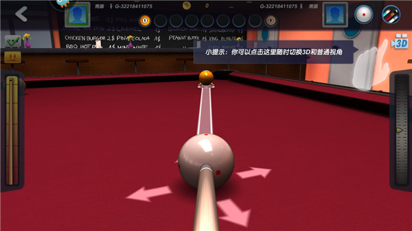臺球風云最新版