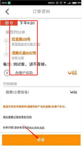 貨拉拉司機版