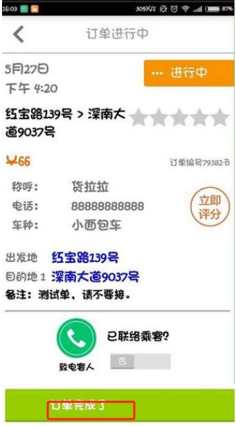 貨拉拉司機版