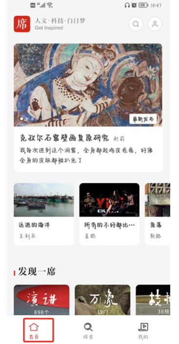一席app