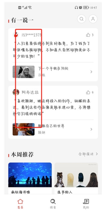一席app