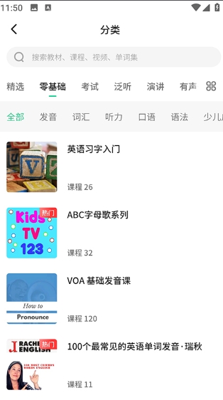 輕聽英語