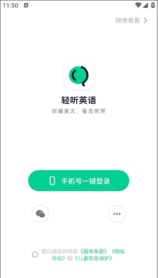 輕聽英語