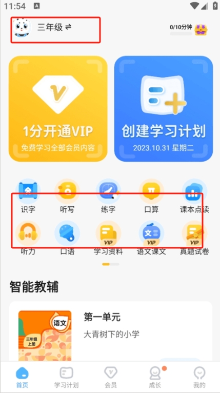 小學(xué)寶app