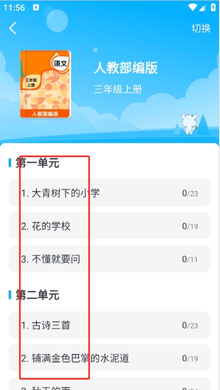 小學(xué)寶app