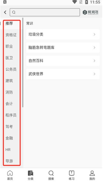 刷刷題app