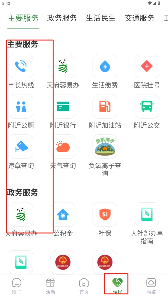蒲江發布