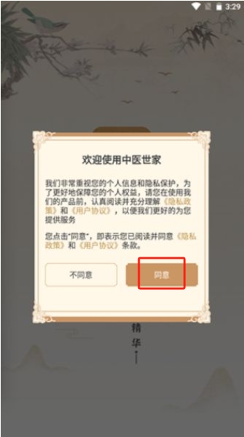 中醫(yī)世家