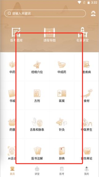 中醫(yī)世家