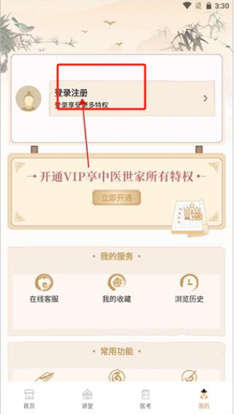 中醫(yī)世家