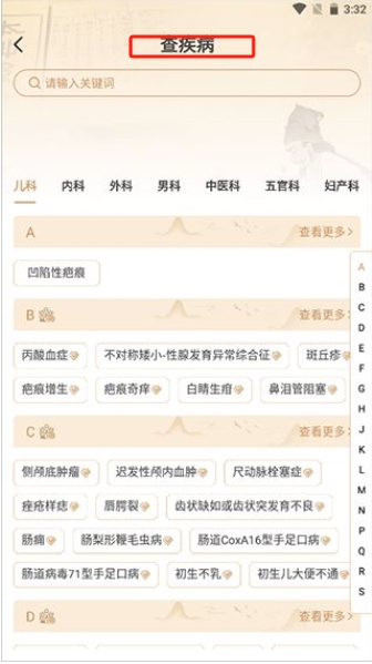 中醫(yī)世家