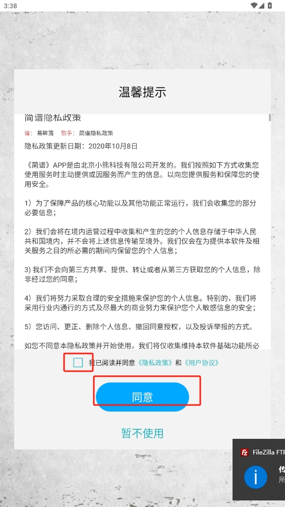 簡譜app