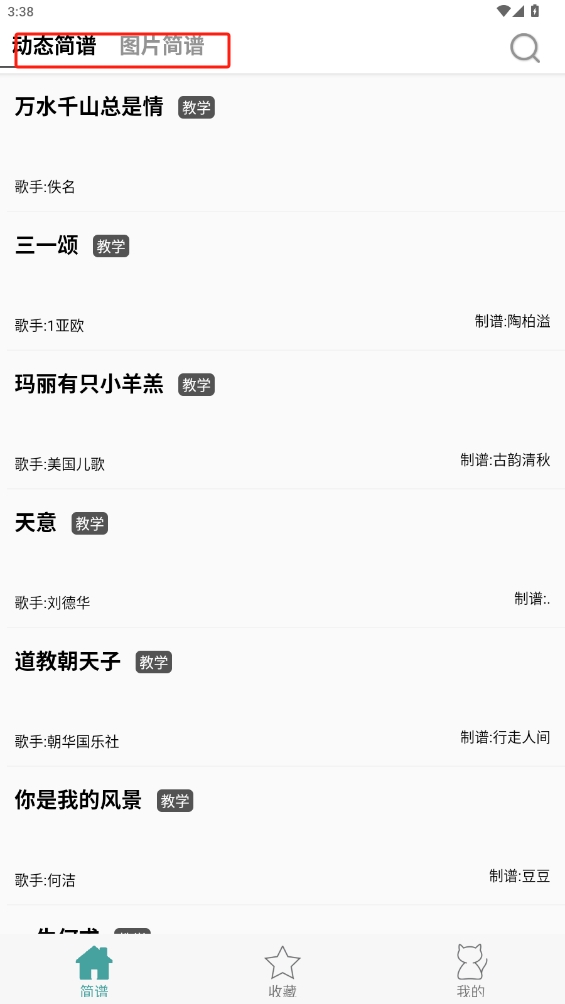 簡譜app