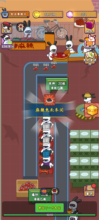 兔克創業記免費版