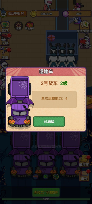 兔克創業記免費版