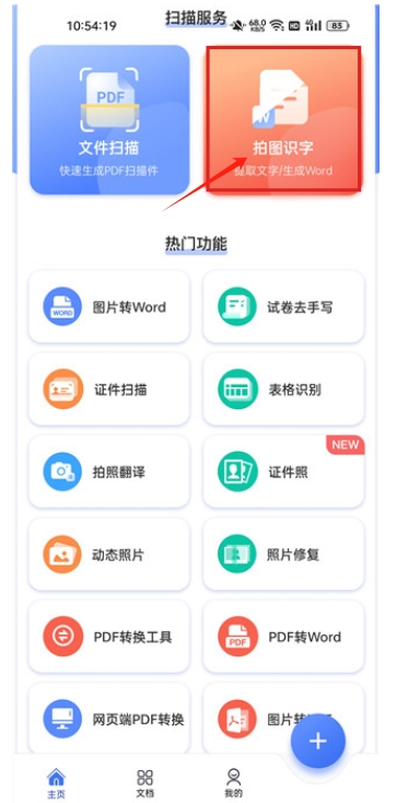 掃描大師手機版
