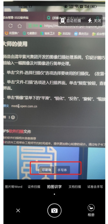 掃描大師手機版