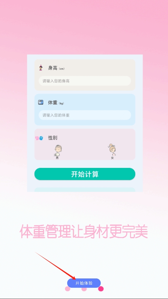 我的計算器app