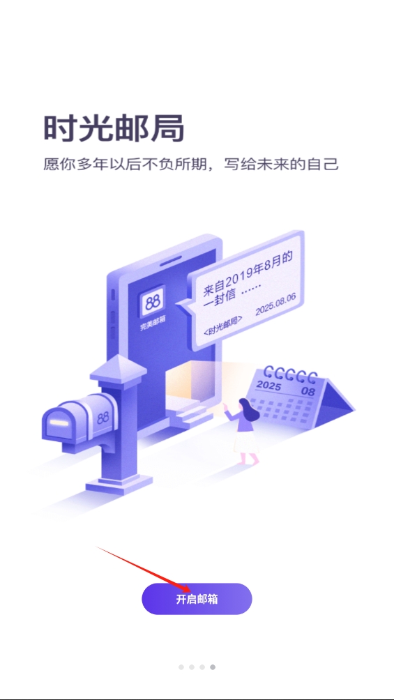 完美郵箱手機版