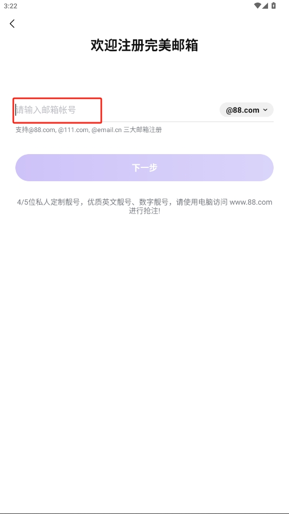 完美郵箱手機版