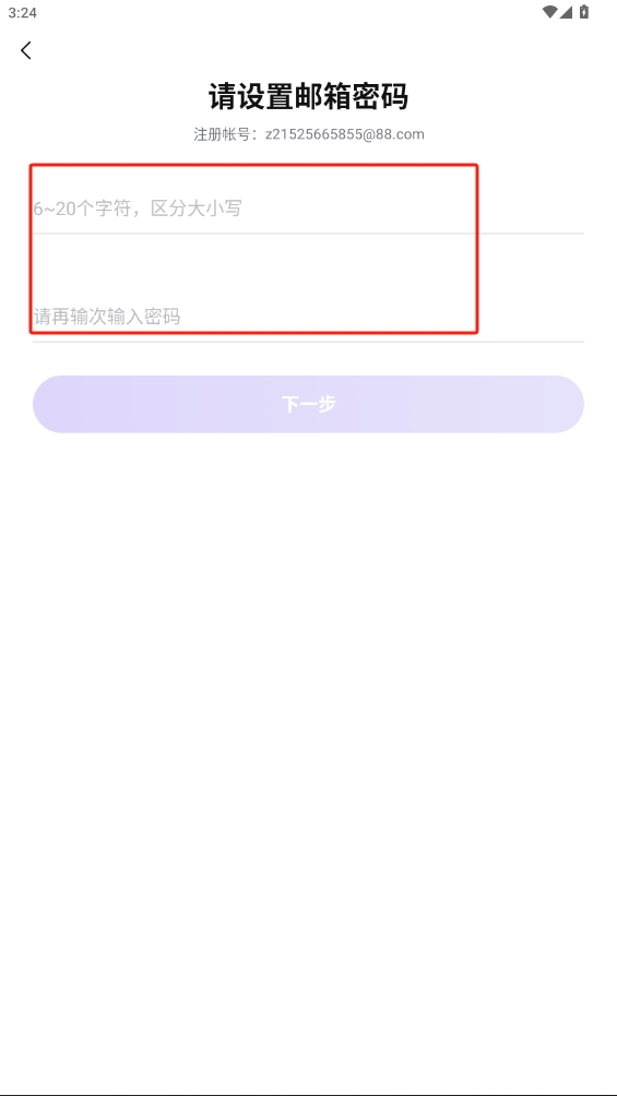 完美郵箱手機版