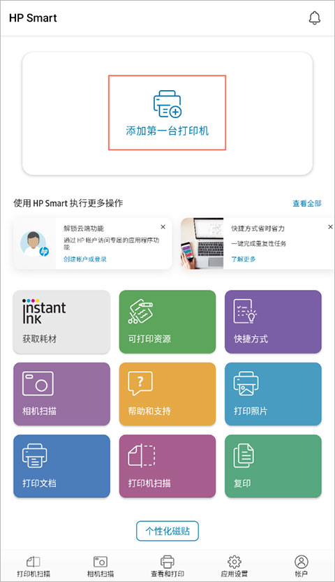 惠普打印機
