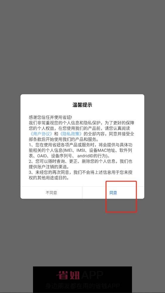 省妞app