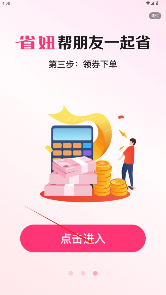 省妞app