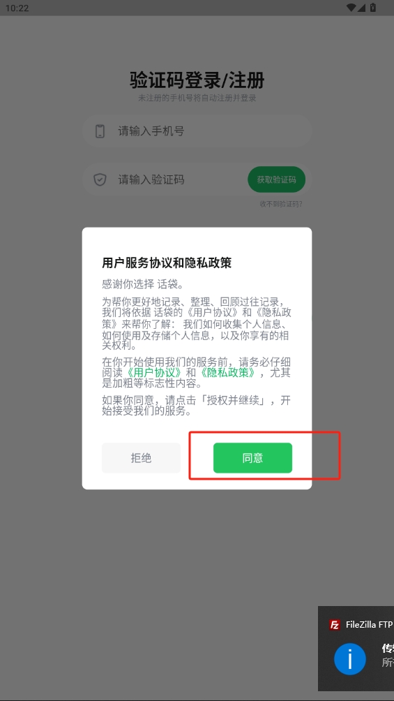話袋app