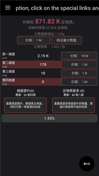 反物質維度(Antimatter Dimensions)