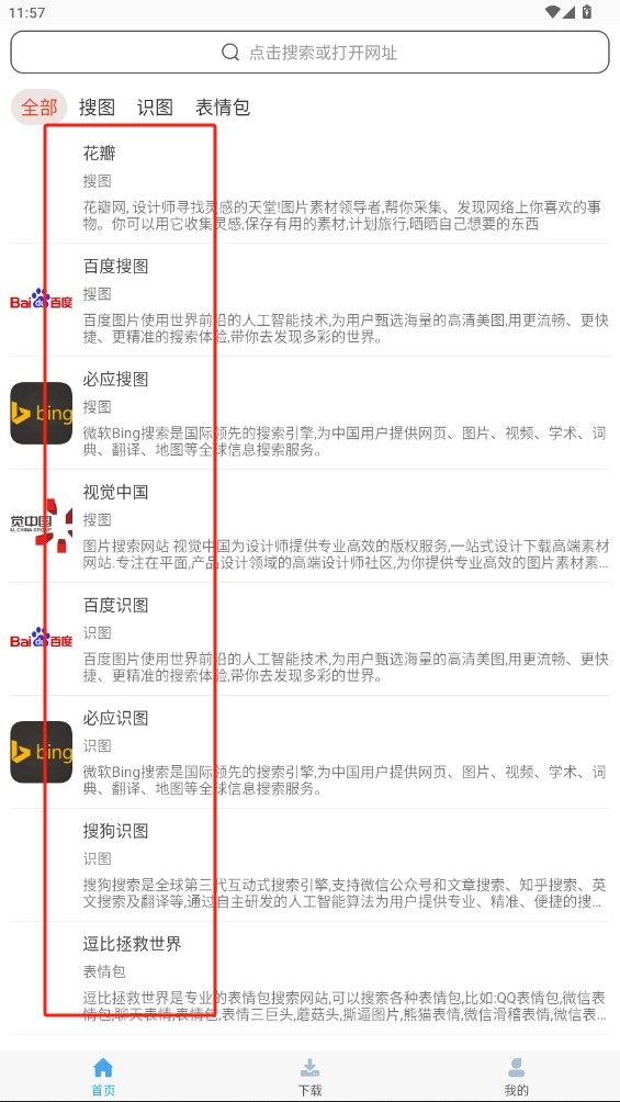 繁得搜圖