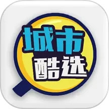 城市酷選軟件