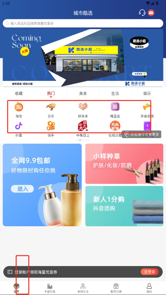 城市酷選軟件