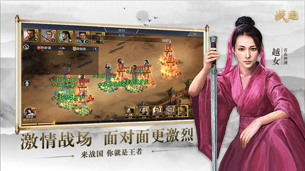 戰國手游