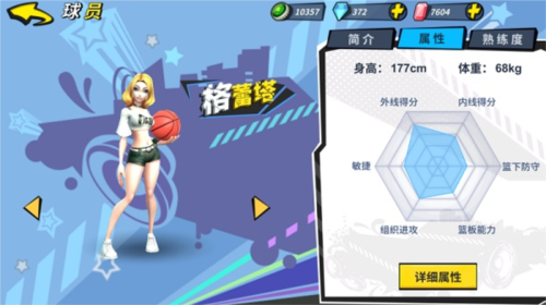 街球藝術聯機版