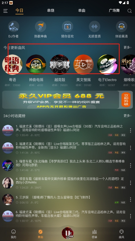 快嗨DJ手機(jī)版