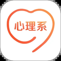 心理系最新版