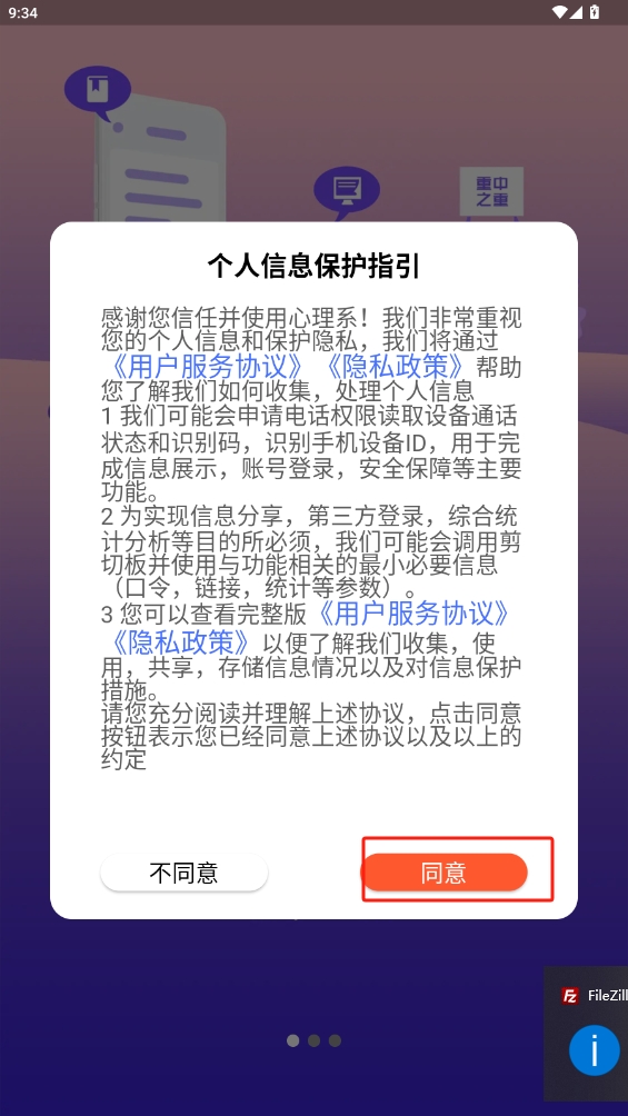 心理系最新版