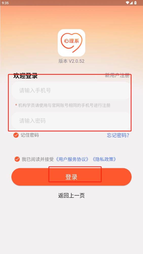 心理系最新版